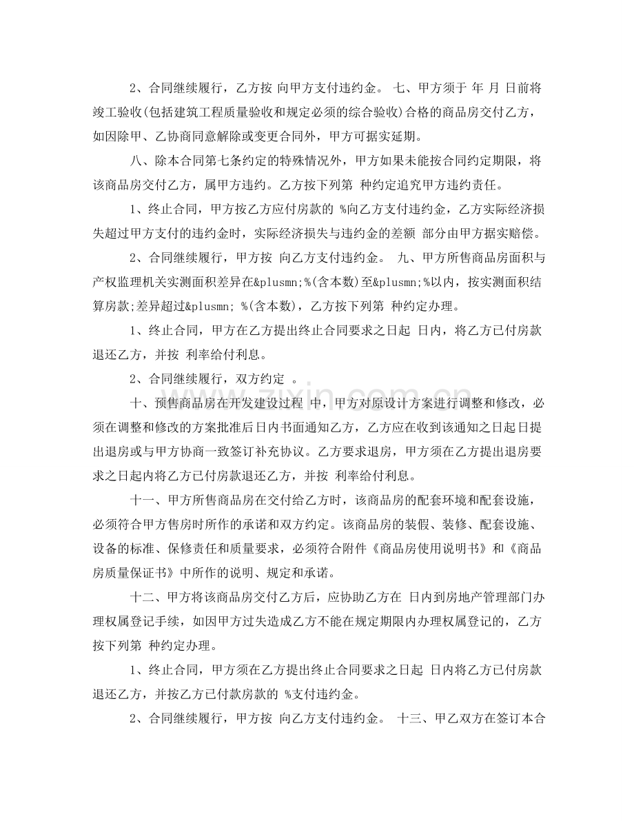 商品房预售买卖合同 .doc_第2页