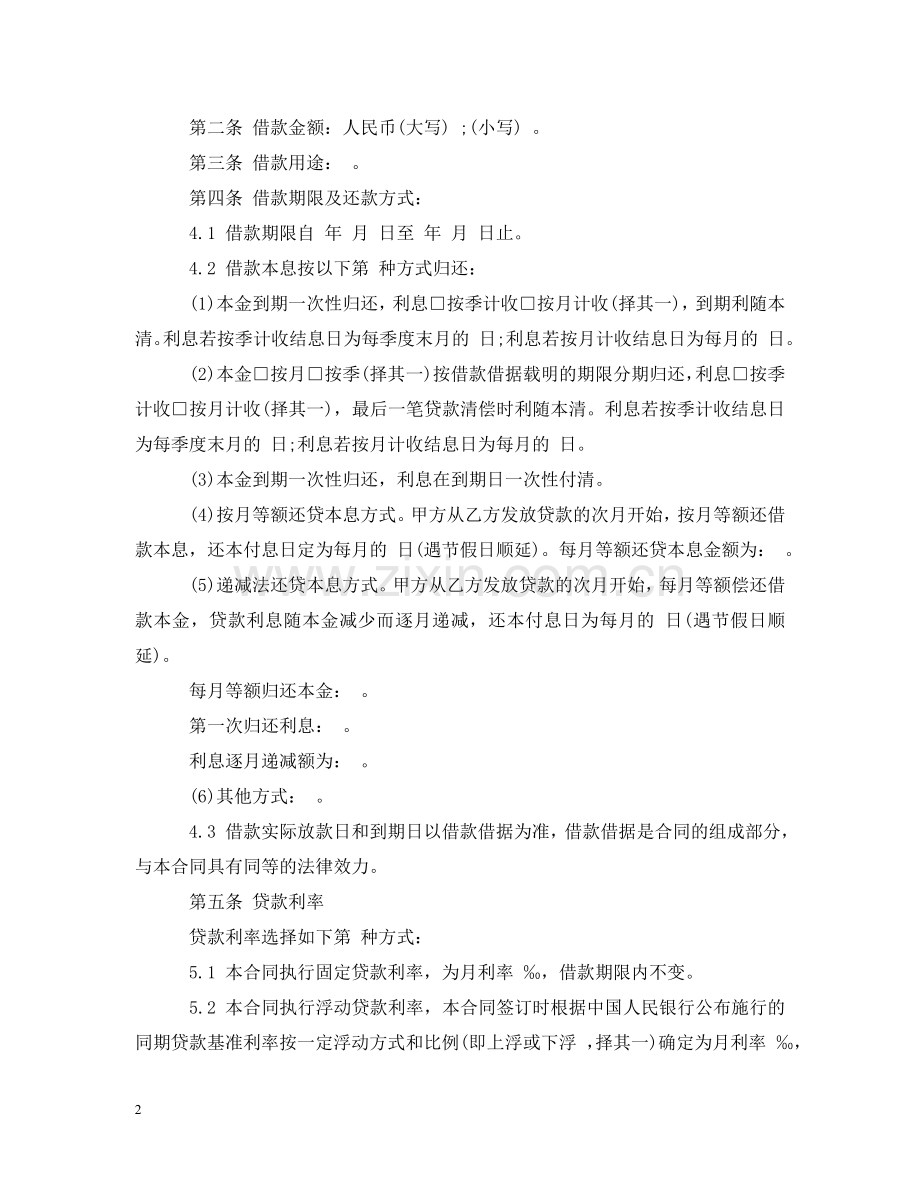 小额贷款合同2 .doc_第2页