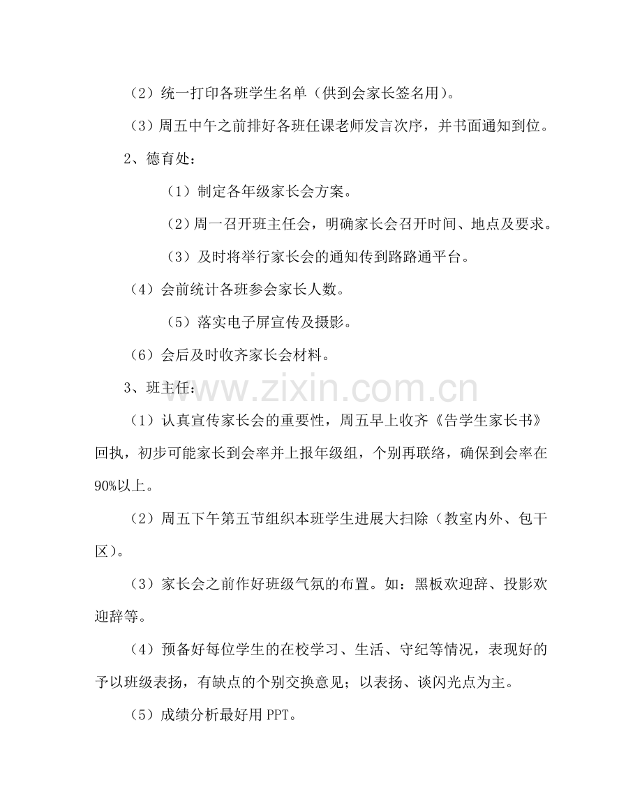 政教处范文初一初二年级家长会活动方案 .doc_第3页