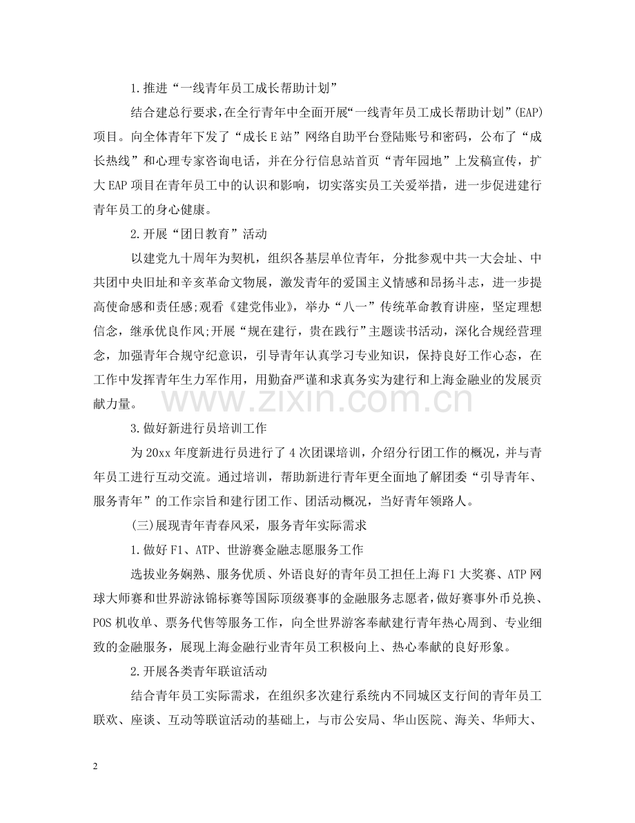 银行党委述职述廉报告 .doc_第2页