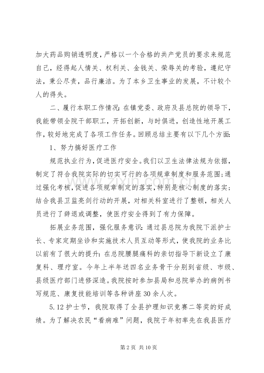 乡镇卫生院副院长述职报告参考.docx_第2页