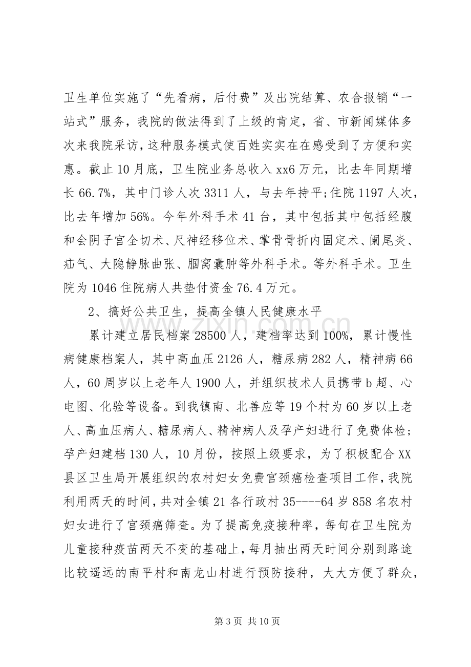 乡镇卫生院副院长述职报告参考.docx_第3页