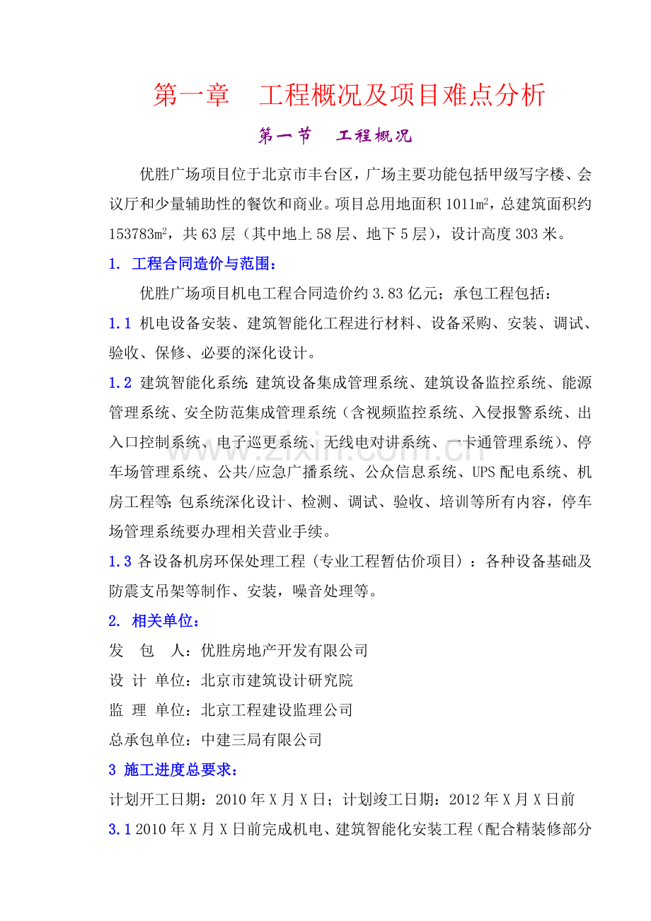 房地产项目智能化专业施工方案(完整版).docx_第2页