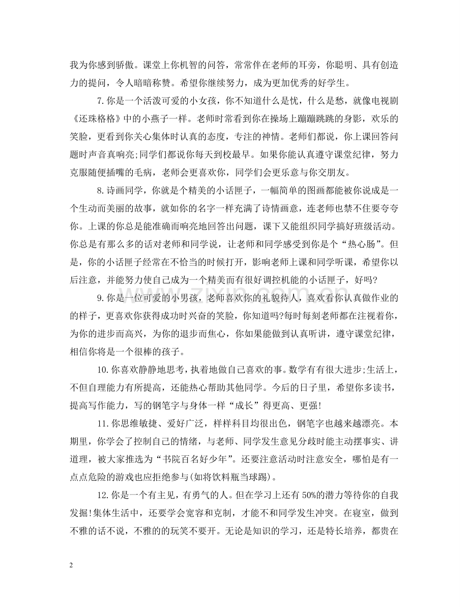 四年级语文教师评语 .doc_第2页