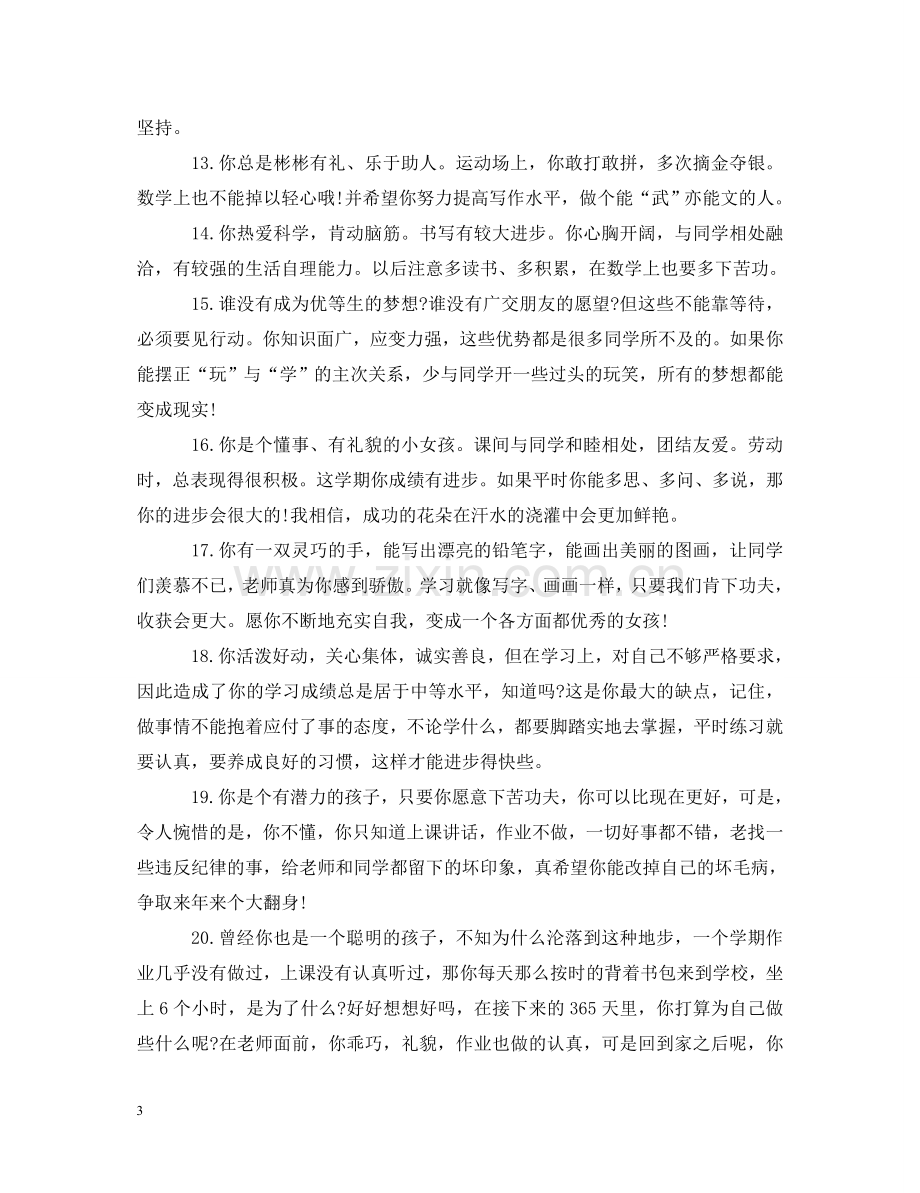 四年级语文教师评语 .doc_第3页