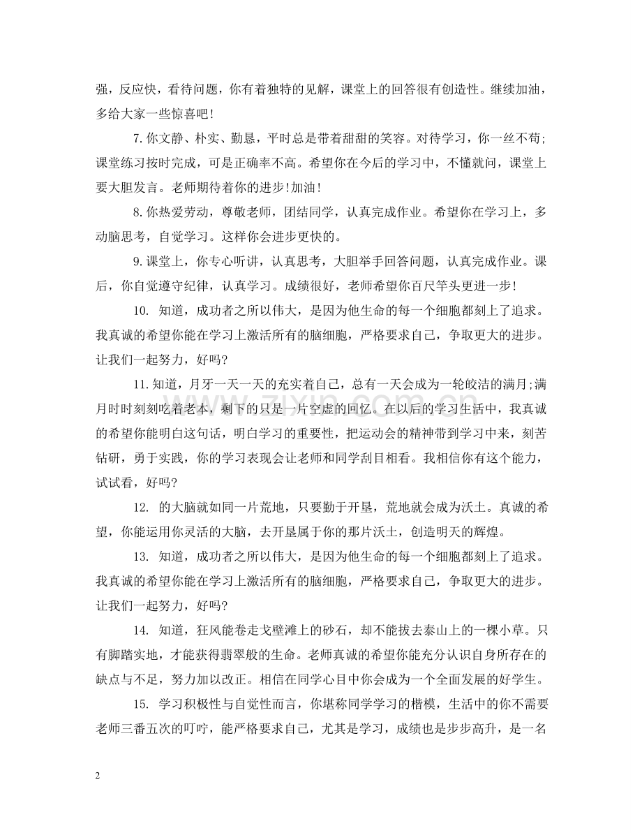 一年级学习之星评语.doc_第2页