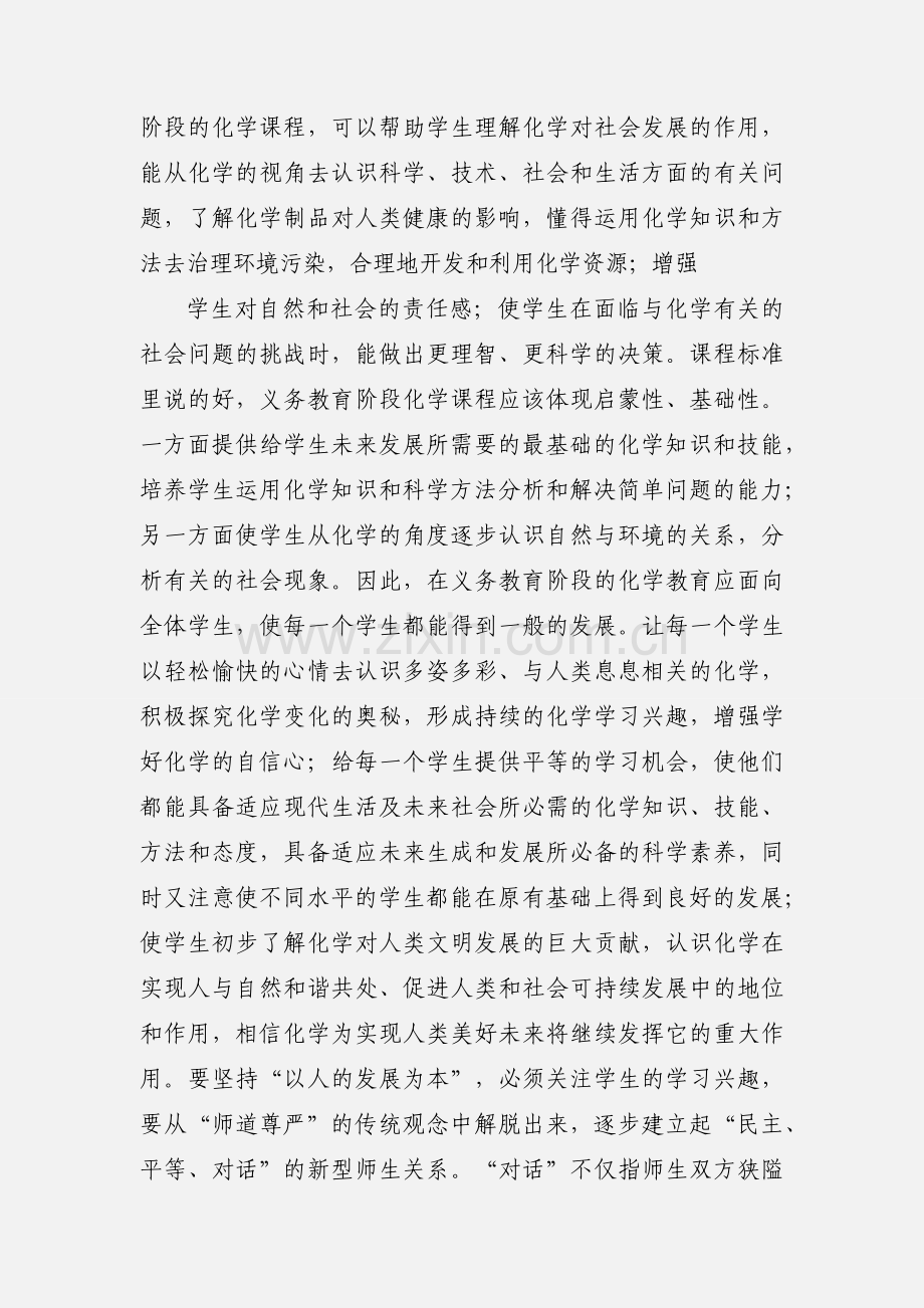 学习《初中化学课程新标准》心得体会.docx_第2页