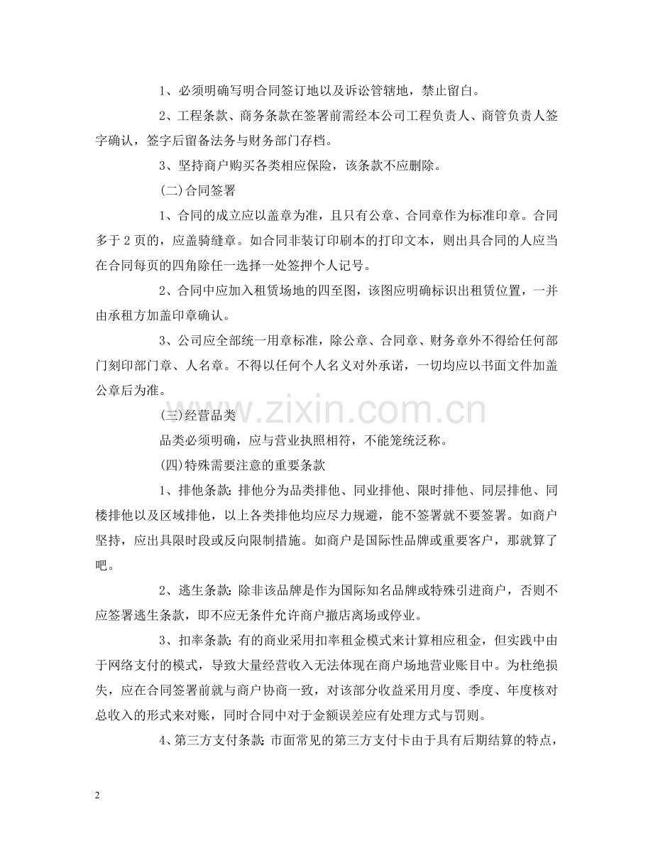 商业租赁合同签署要点 .doc_第2页