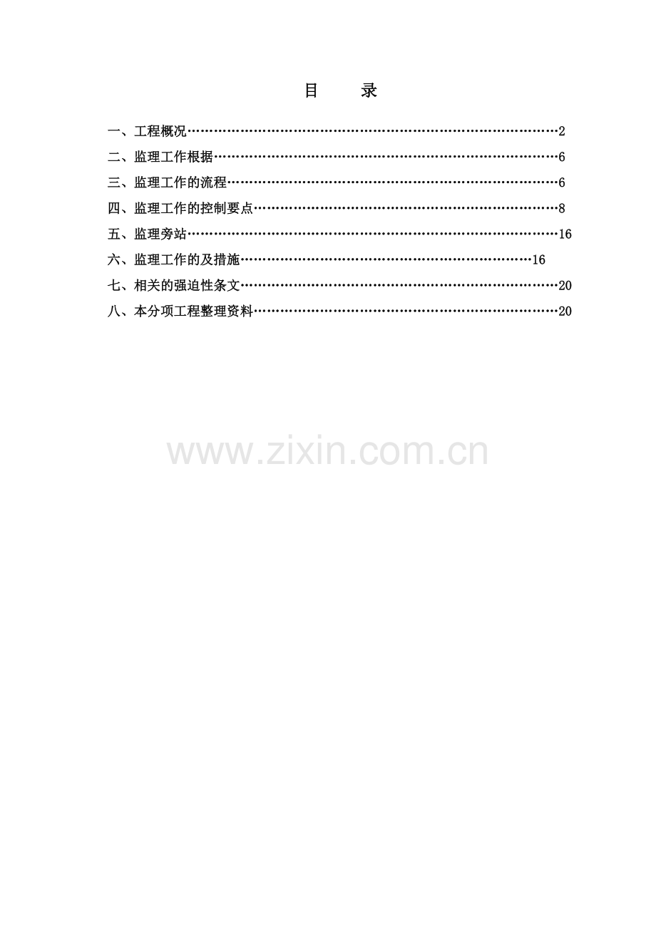 沥青路面及附属工程监理细则.doc_第2页