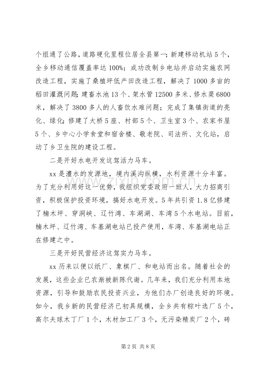 乡党委书记述职报告 (42).docx_第2页