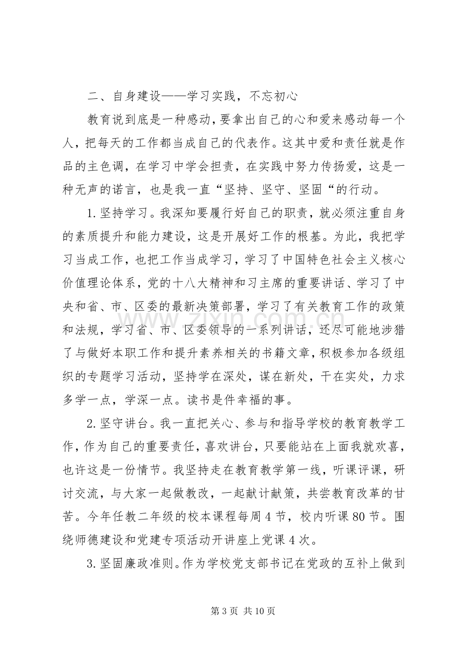 学校党支部书记述职报告的范文.docx_第3页