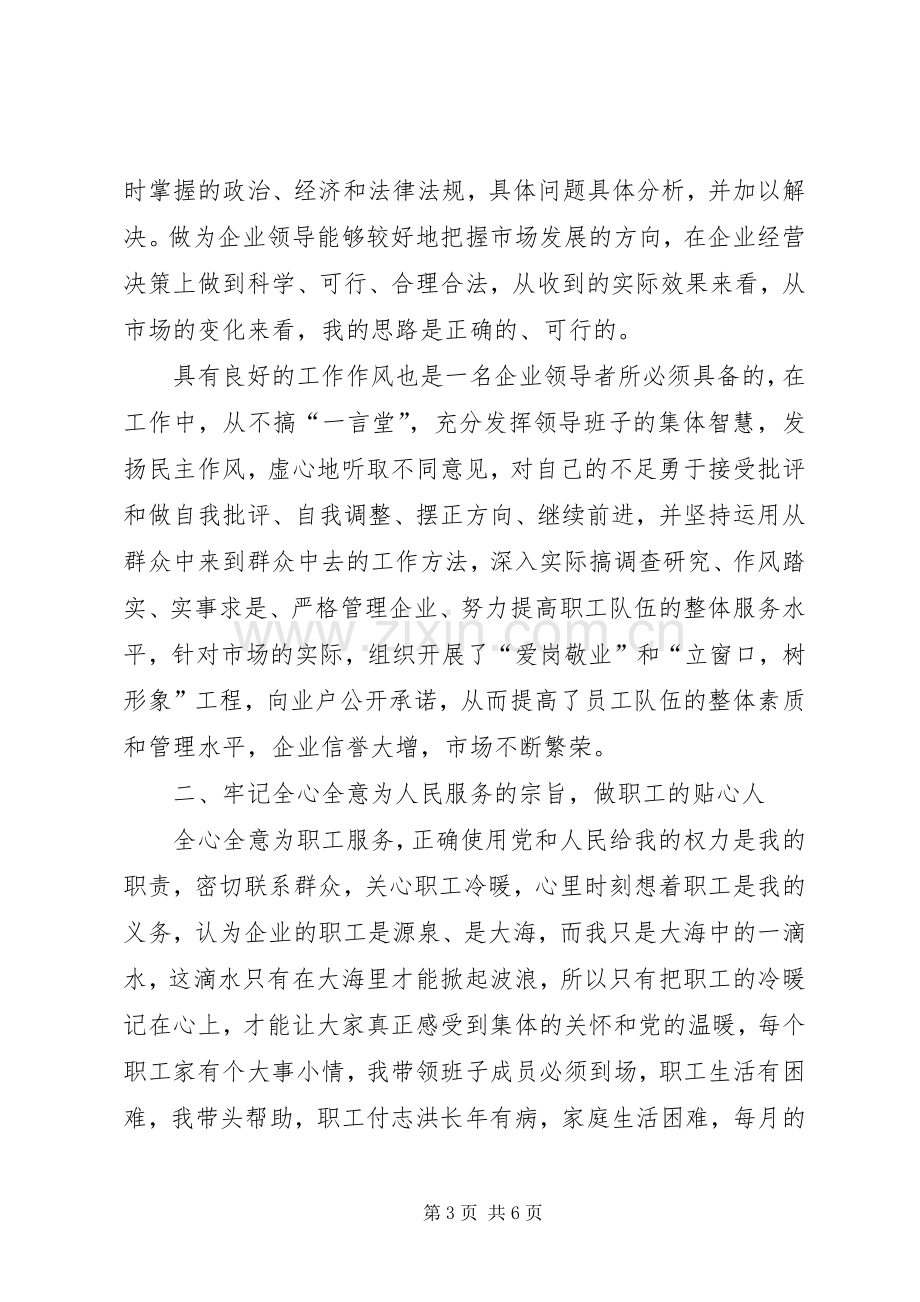 建材公司党支部书记述职报告述职报告.docx_第3页