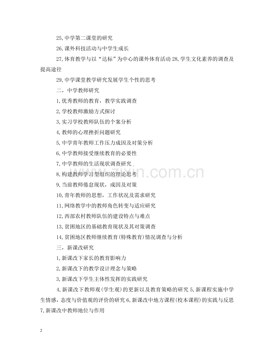 有关教育的实习报告题目参考 .doc_第2页