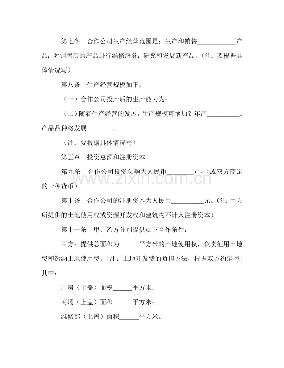 中外合作经营企业合同（2）2.doc_第3页