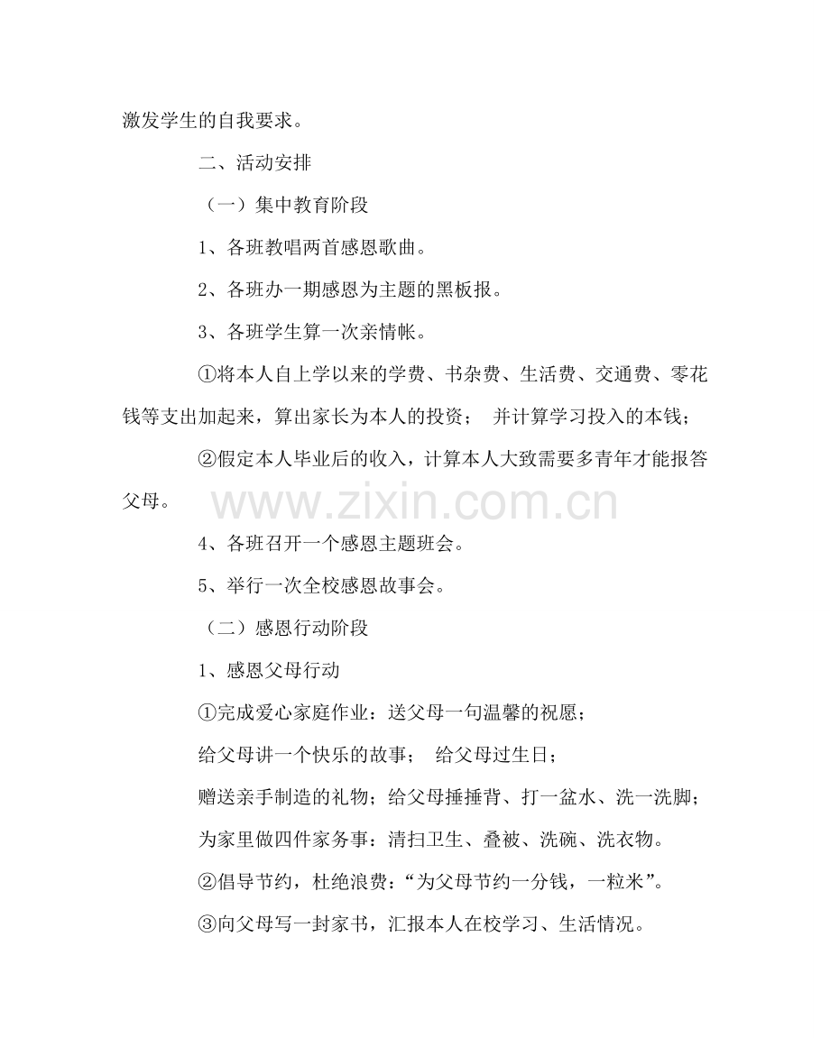 政教处范文感恩教育活动方案及总结 .doc_第2页