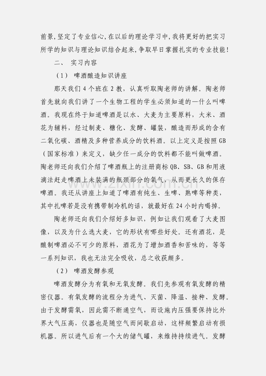 生物认识实习报告.docx_第2页