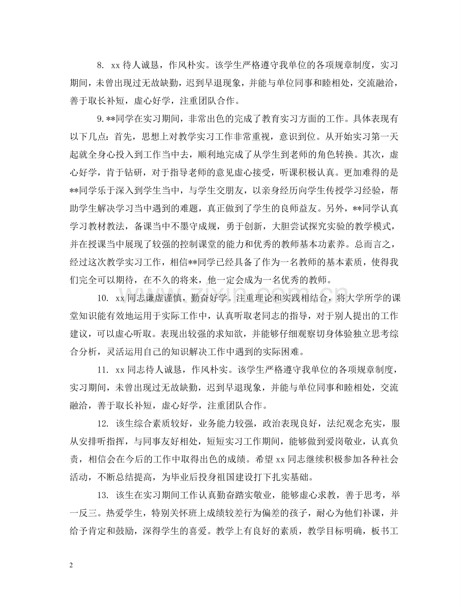 实习学生带教师傅评语 .doc_第2页