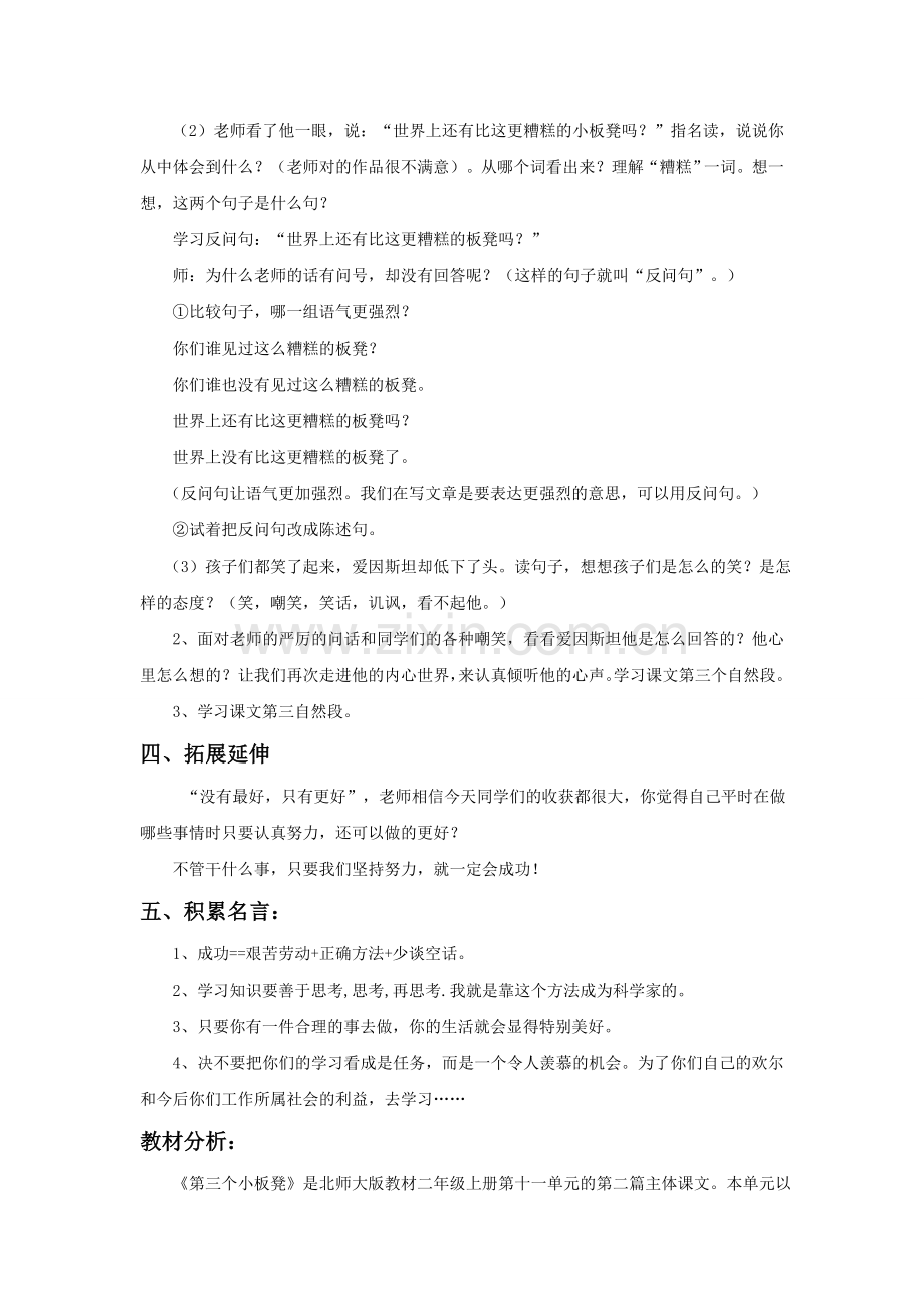 《第三个小板凳》教学设计2.doc_第2页