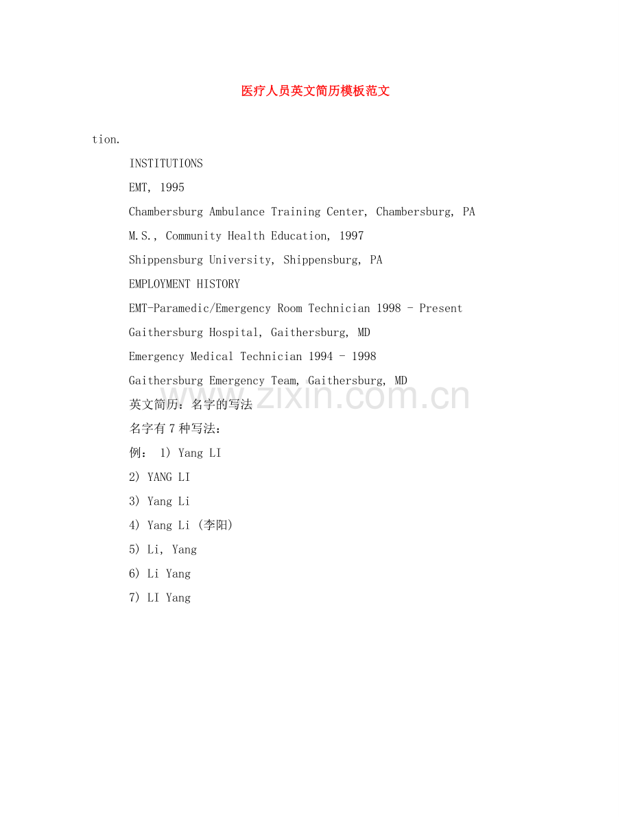 医疗人员英文简历模板范文 .doc_第1页