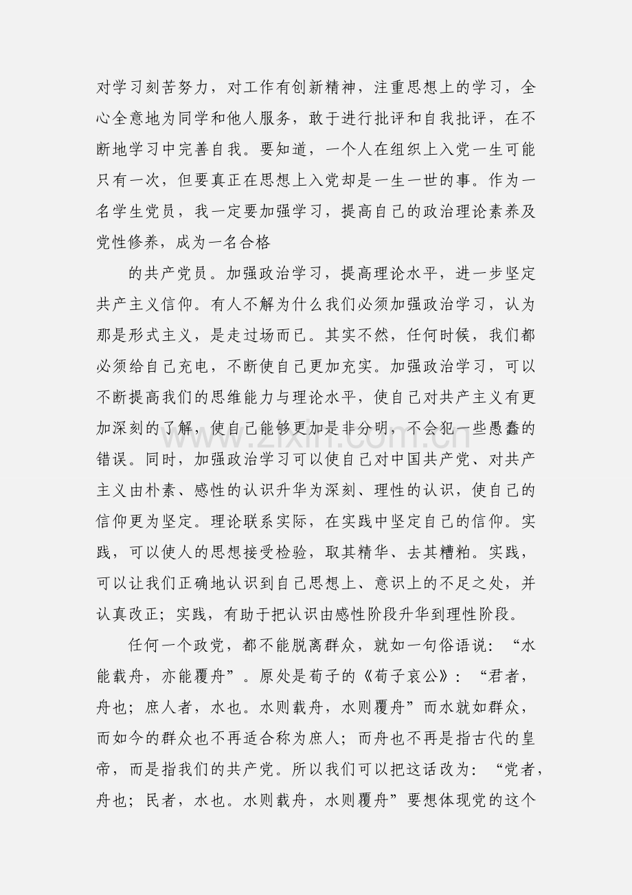 党课培训心得 (1).docx_第3页