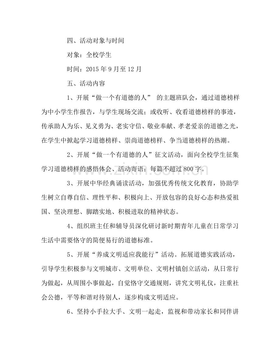 政教处范文开展“最美少年”身边榜样学习活动方案 .doc_第2页