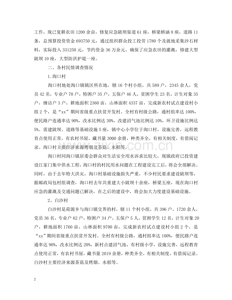 乡镇民情调查报告范文.doc_第2页