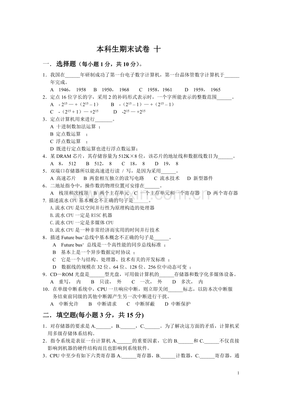 本科生期末试卷(十).doc_第1页