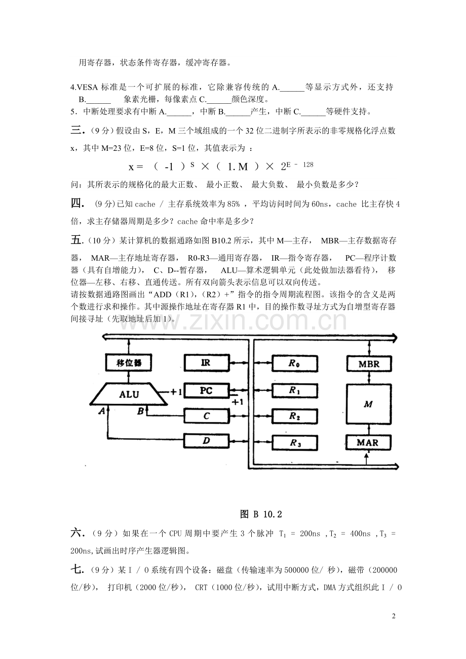 本科生期末试卷(十).doc_第2页