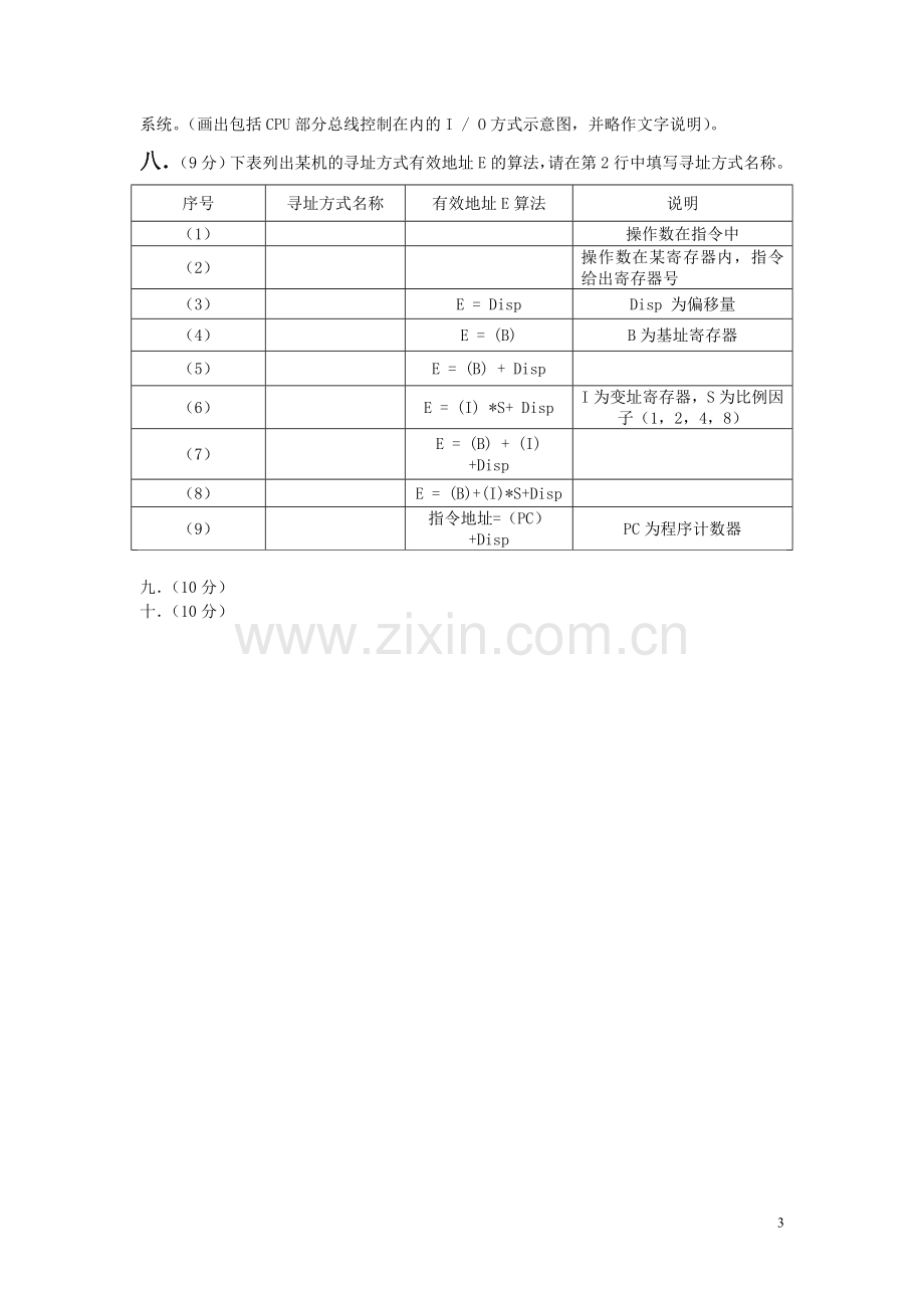 本科生期末试卷(十).doc_第3页