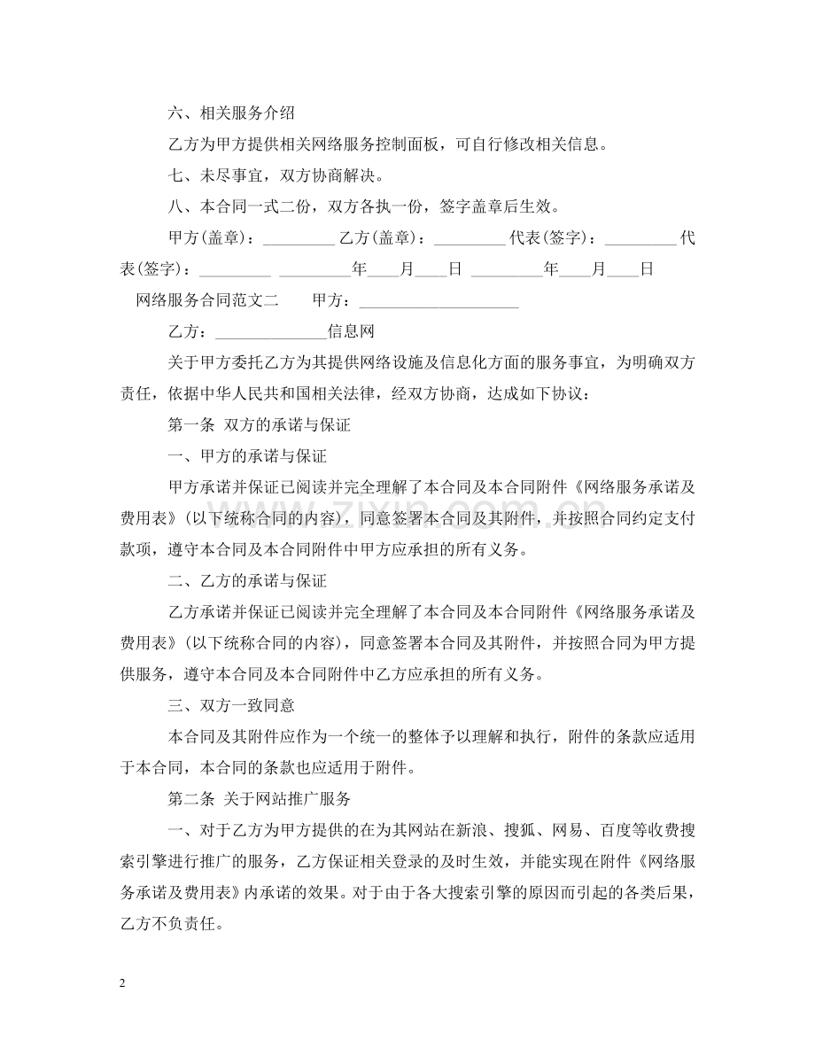 网络服务合同书 .doc_第2页