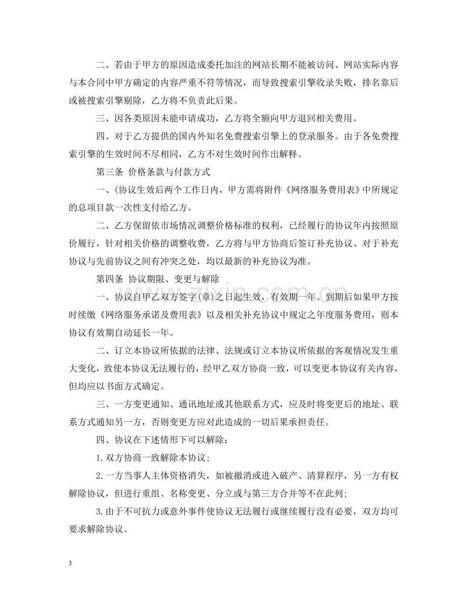 网络服务合同书 .doc_第3页