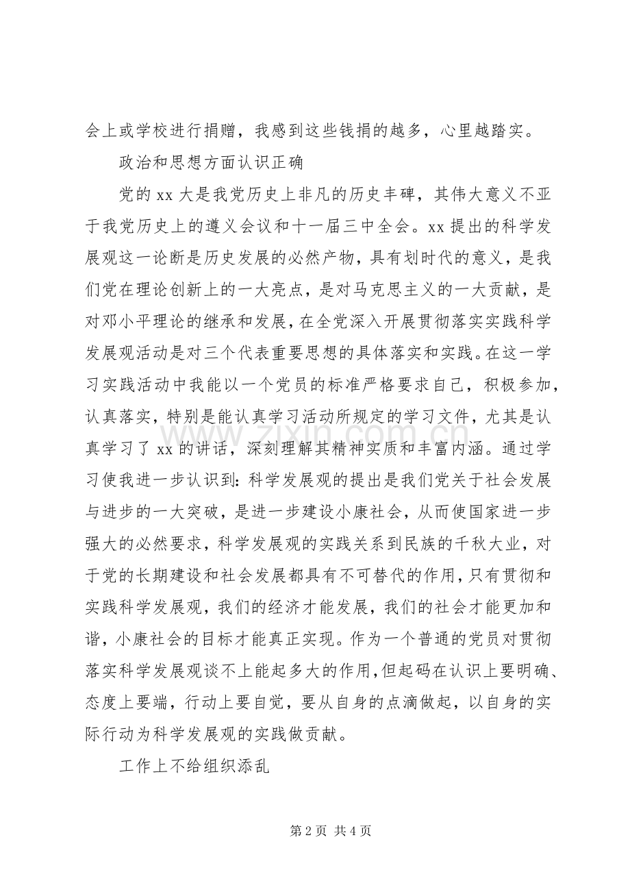 事务管理局调研员20XX年有作为述职述廉报告范文.docx_第2页