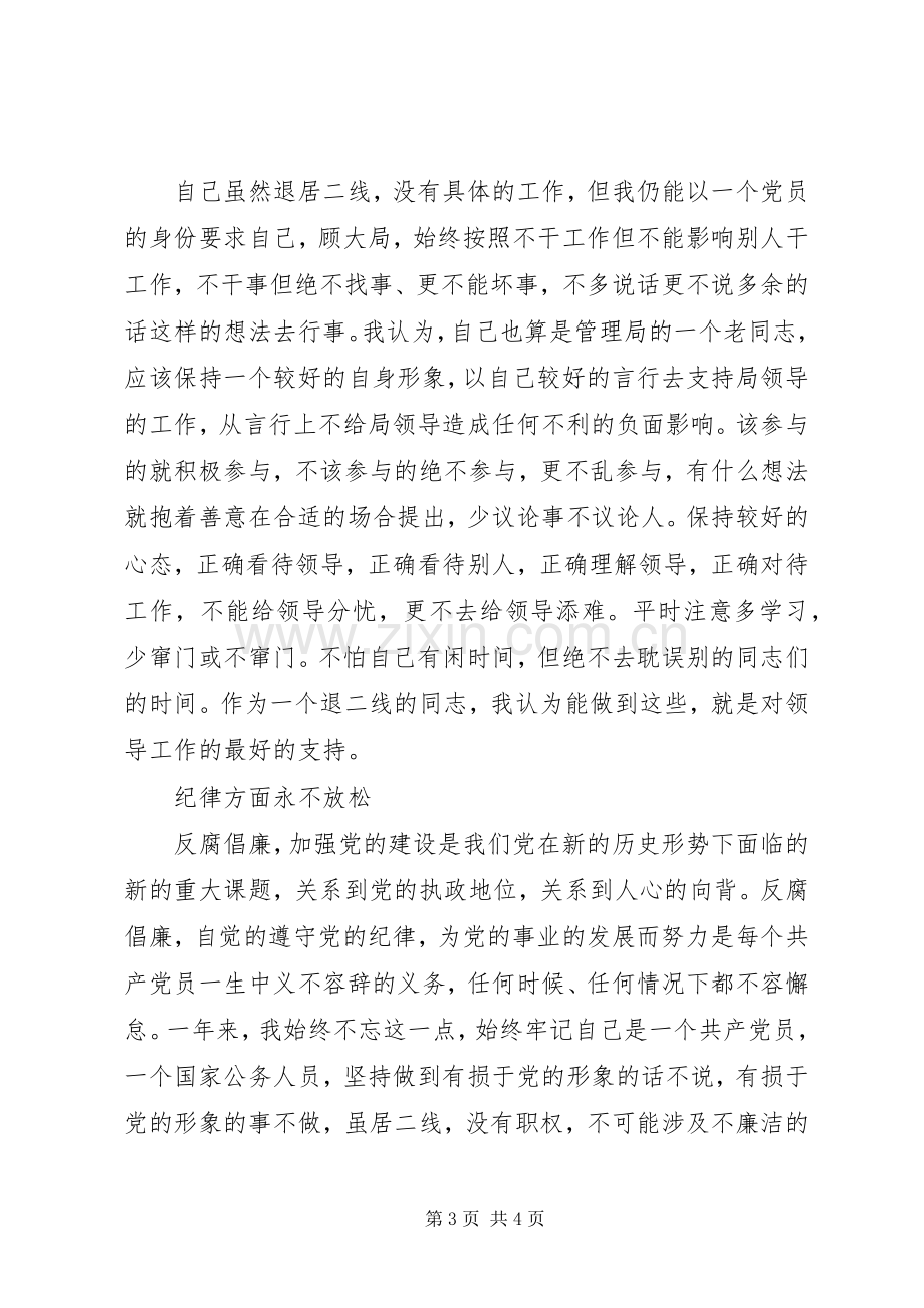 事务管理局调研员20XX年有作为述职述廉报告范文.docx_第3页