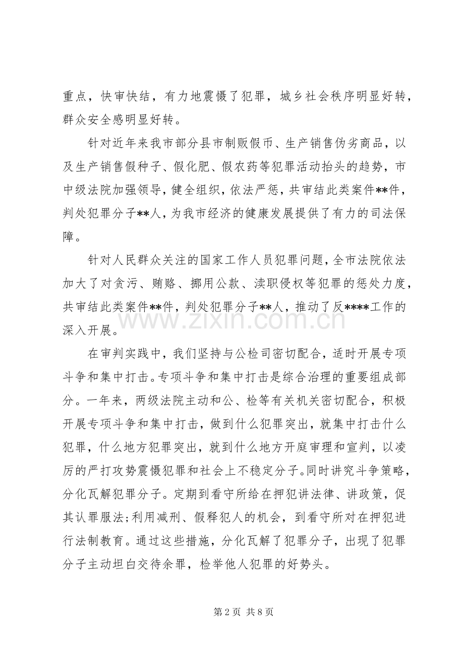 法院个人综治述职报告.docx_第2页