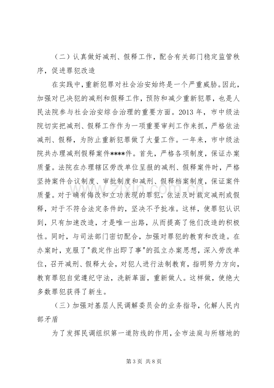 法院个人综治述职报告.docx_第3页