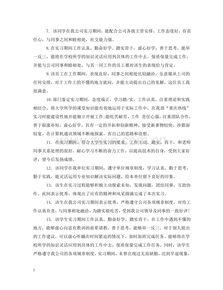 实习生工作能力评语 .doc_第2页