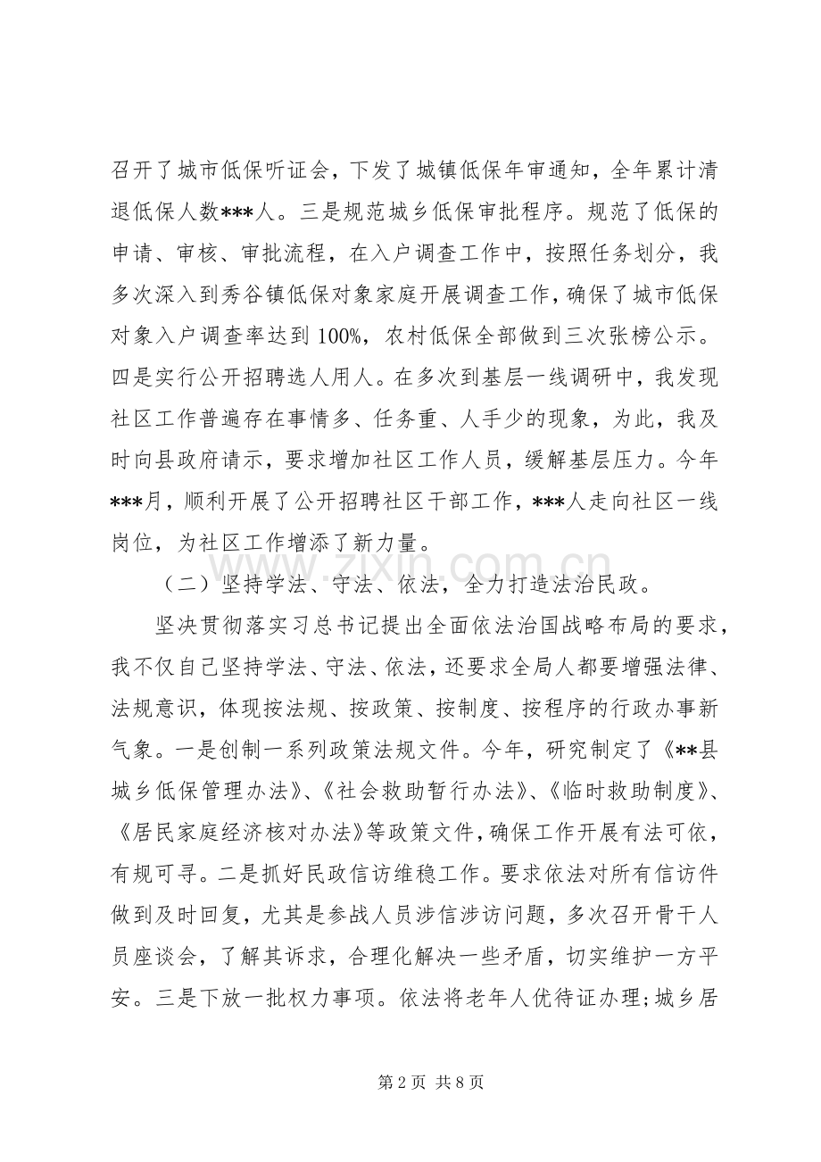 县民政局局长XX年述职述廉报告.docx_第2页