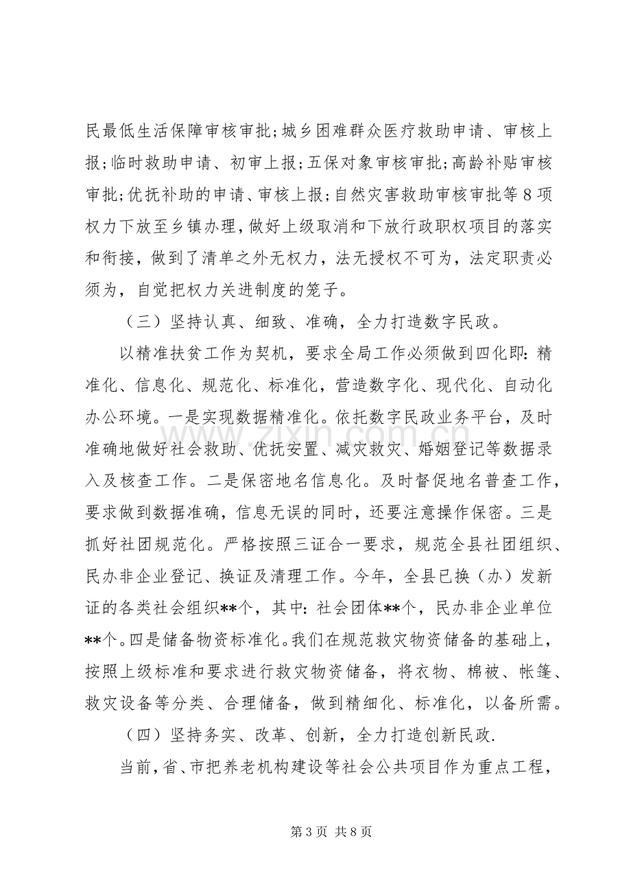 县民政局局长XX年述职述廉报告.docx_第3页