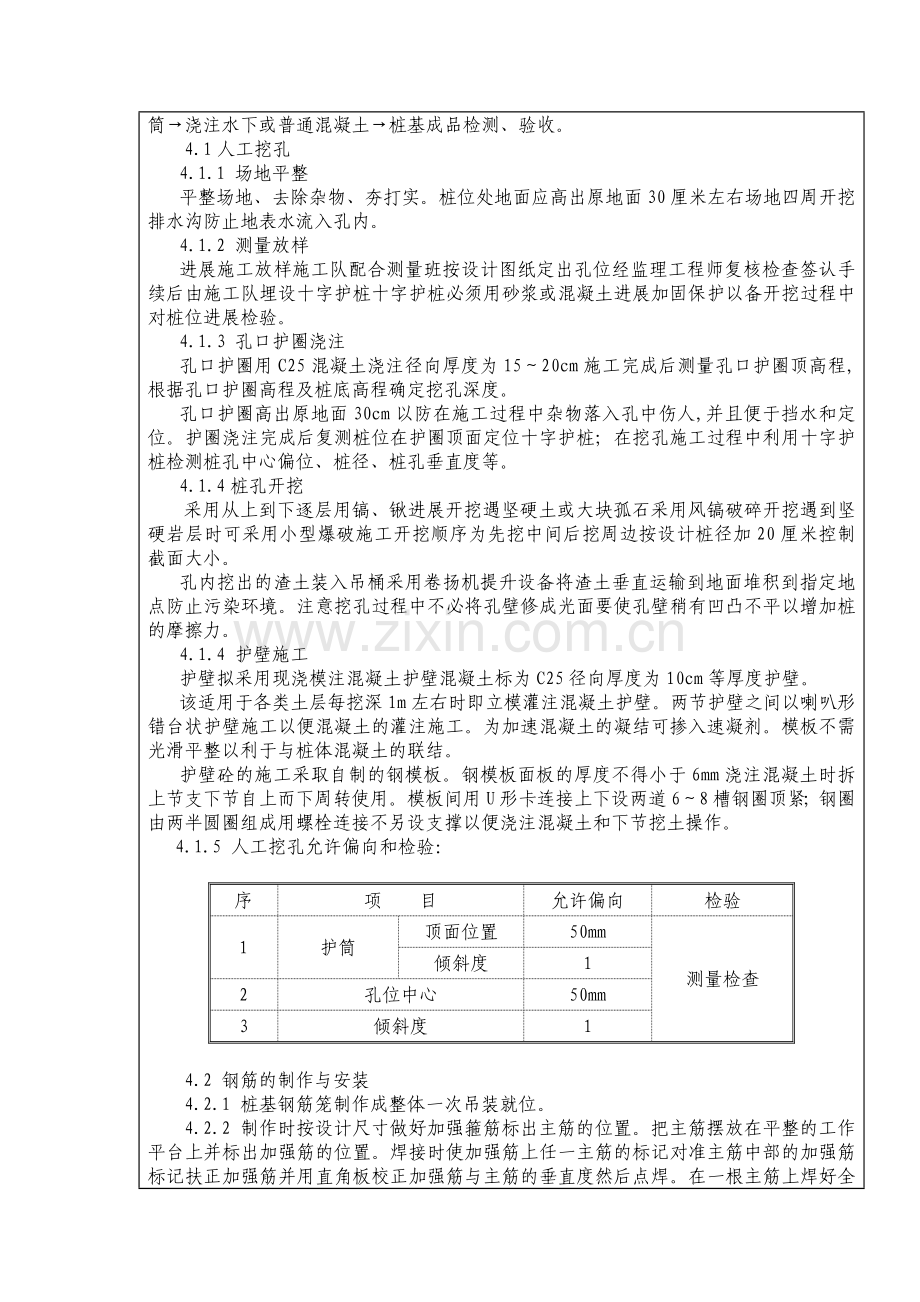 人工挖孔桩施工技术交底ddd.doc_第2页