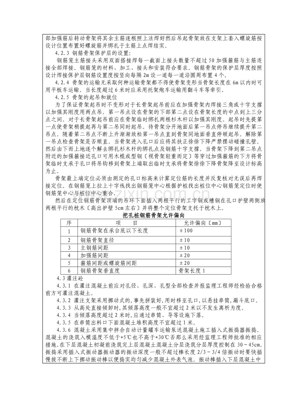 人工挖孔桩施工技术交底ddd.doc_第3页