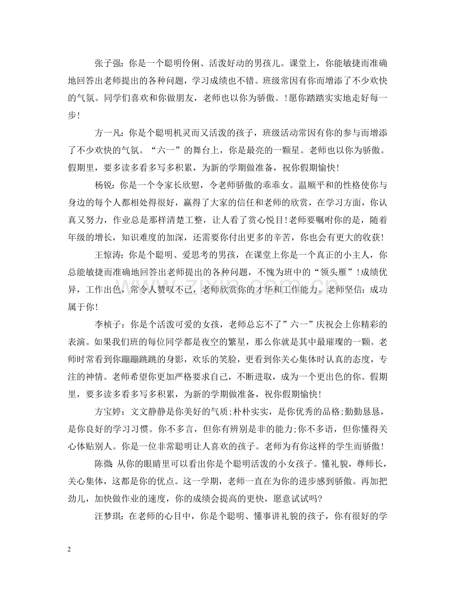 学校美术教师考核评语 .doc_第2页