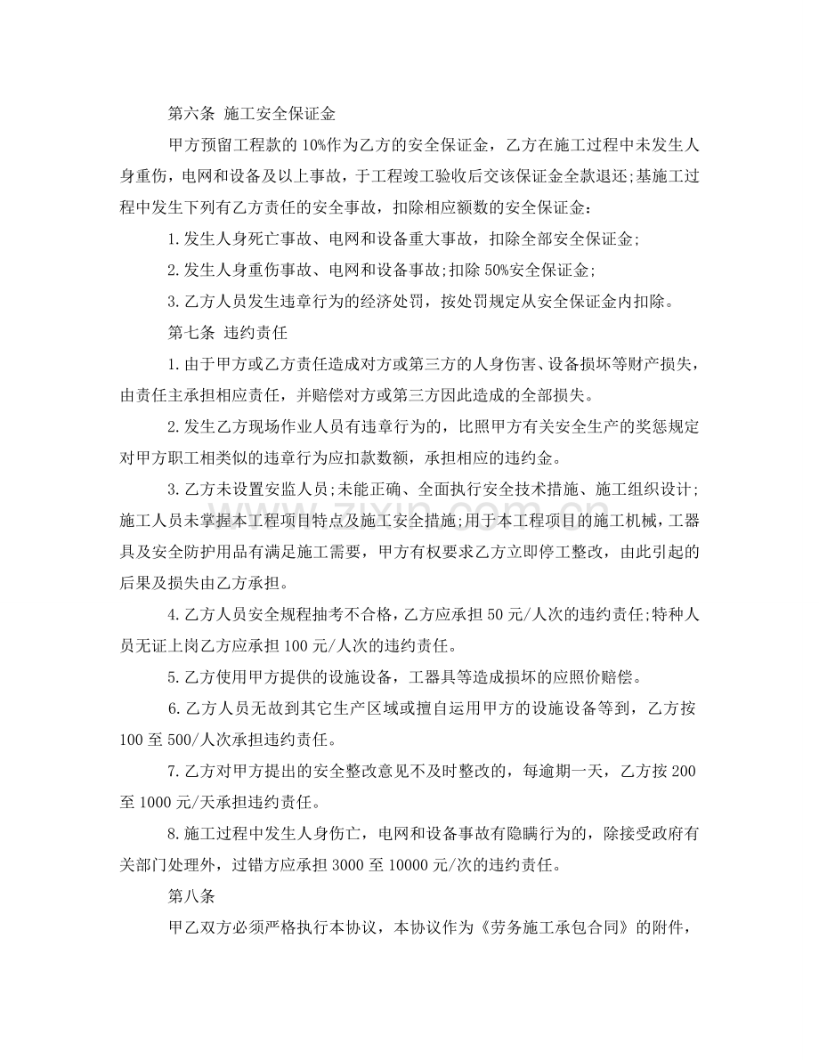 装修安全协议书 .doc_第2页