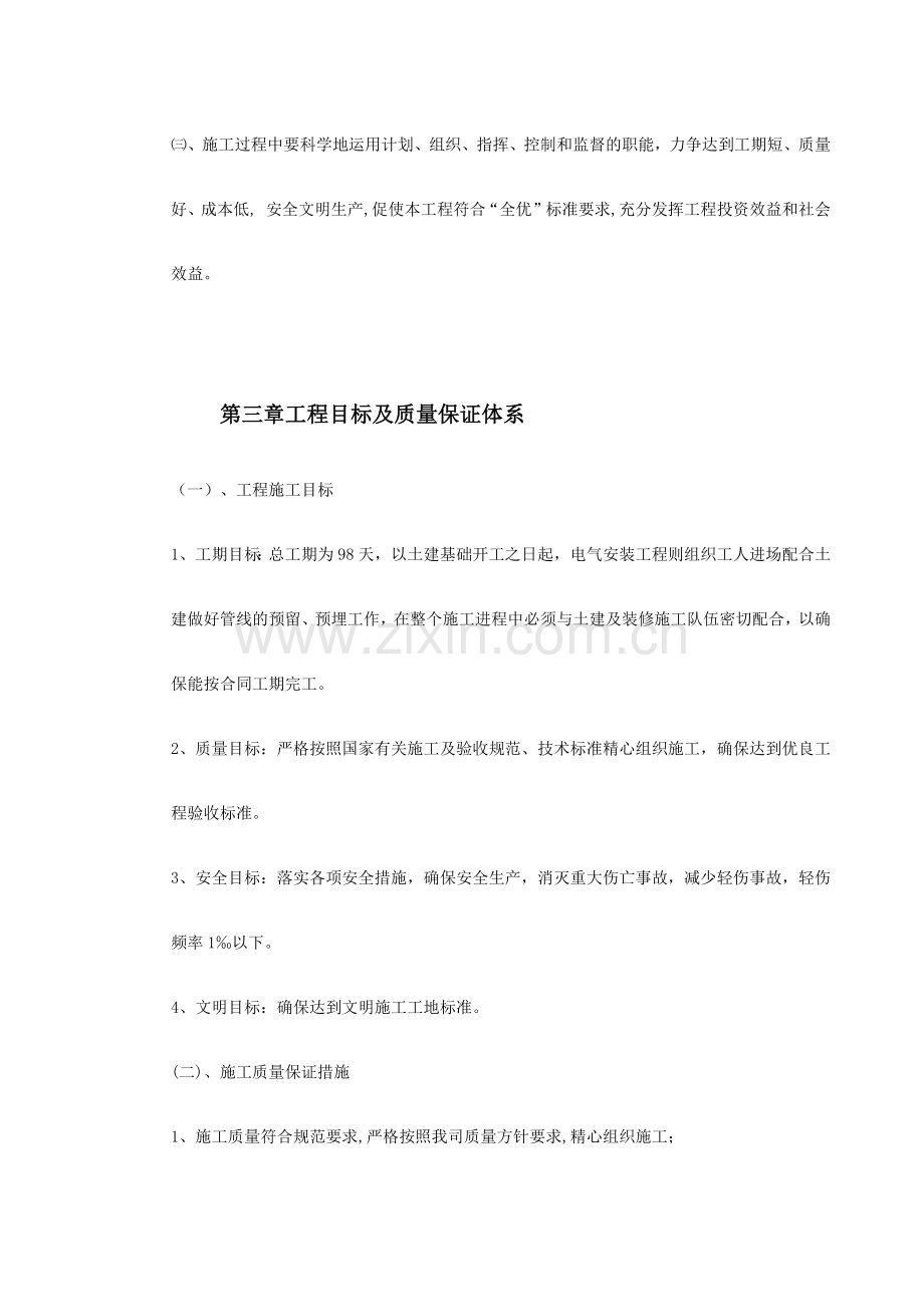 广州市某KV变电站电气照明安装工程施工方案(26页).doc_第3页