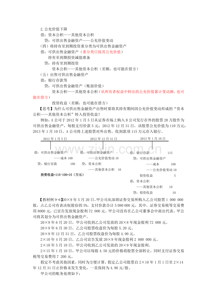 可供出售金融资产的会计处理.docx_第2页