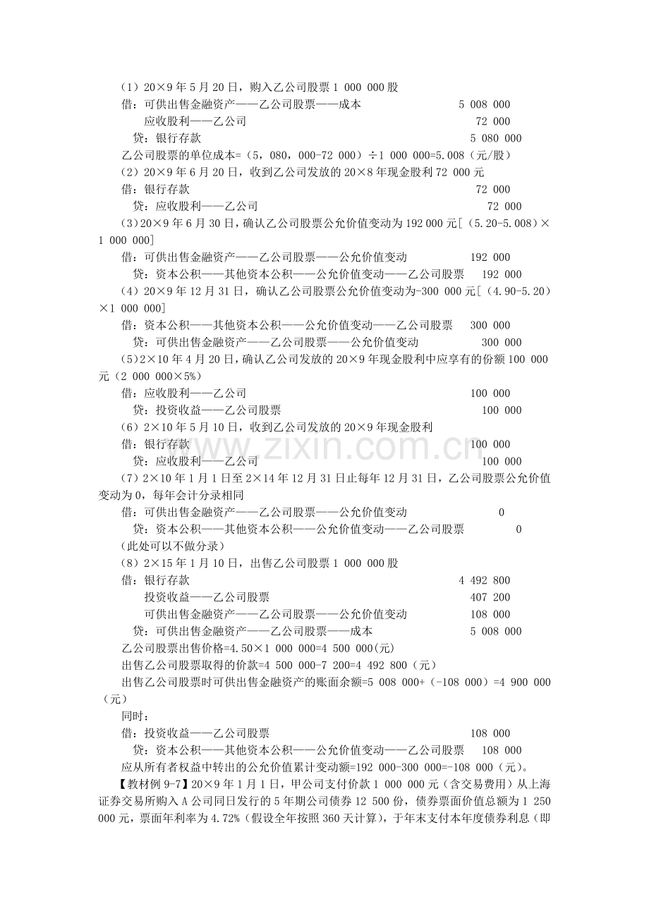 可供出售金融资产的会计处理.docx_第3页