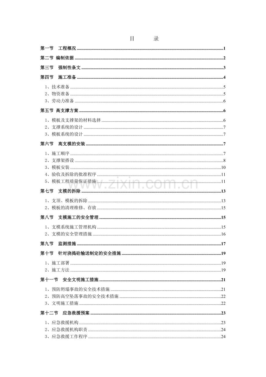 大旺海印又一城商场A工程门式钢管支模安全专项施工方案.docx_第1页