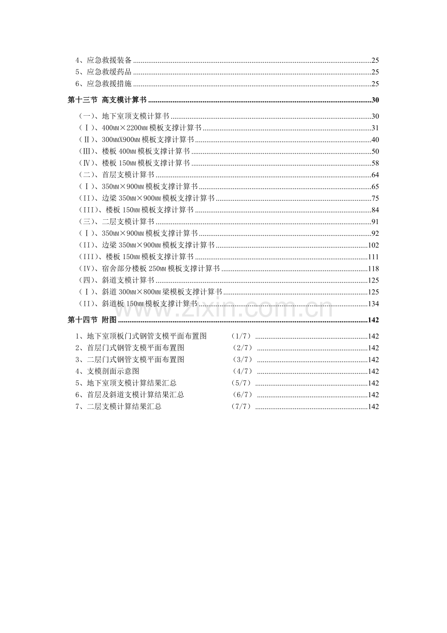 大旺海印又一城商场A工程门式钢管支模安全专项施工方案.docx_第2页