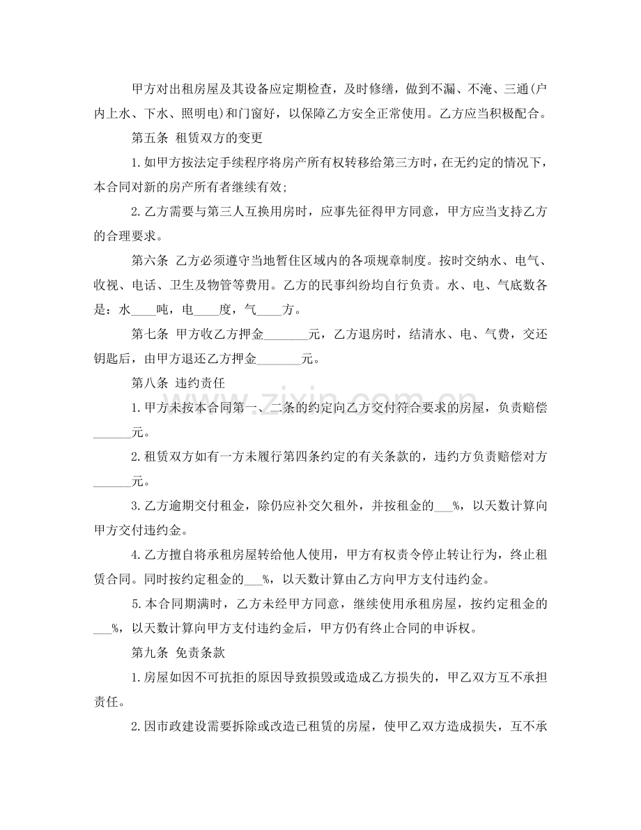 租房合同协议范本打印2024 .doc_第2页