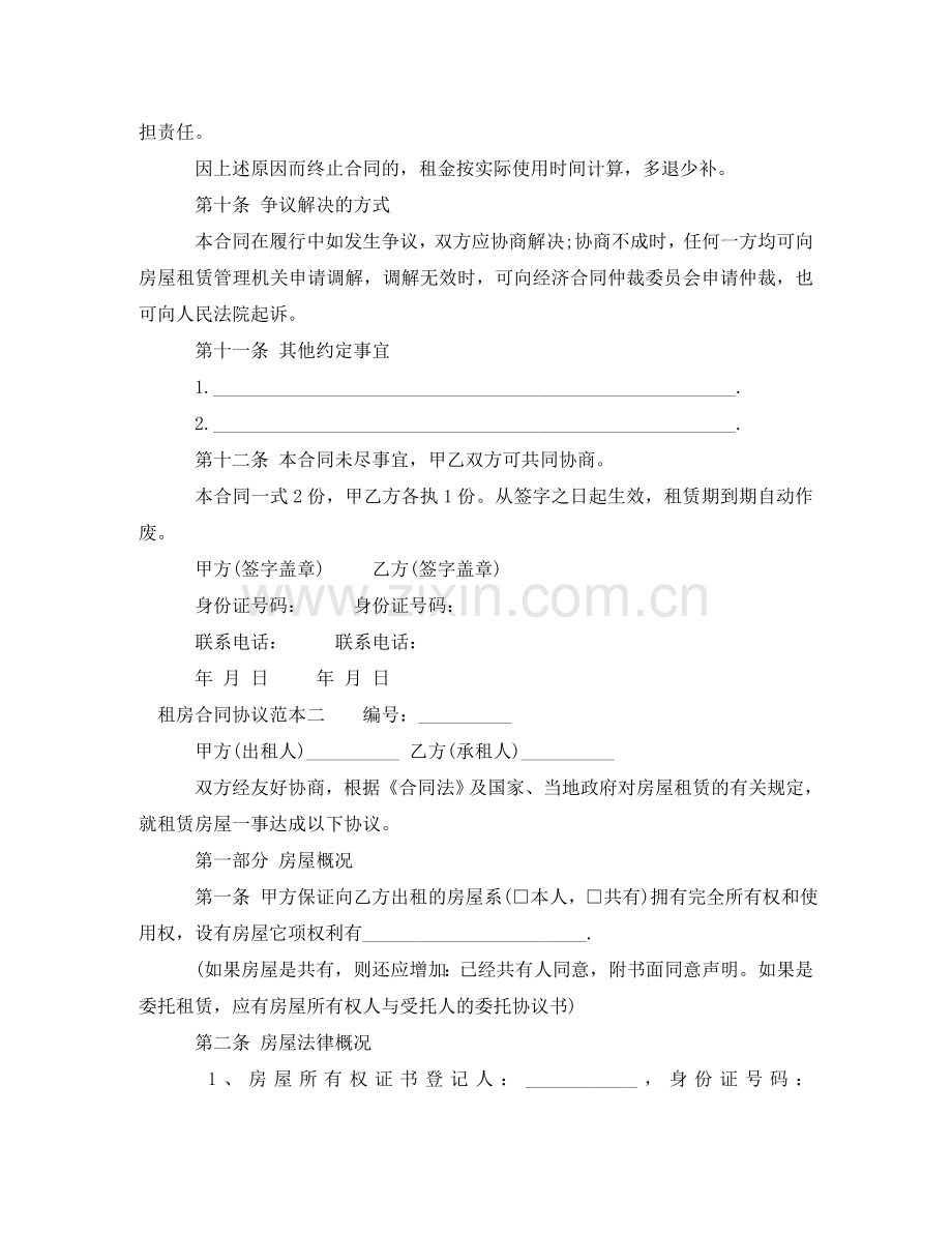 租房合同协议范本打印2024 .doc_第3页