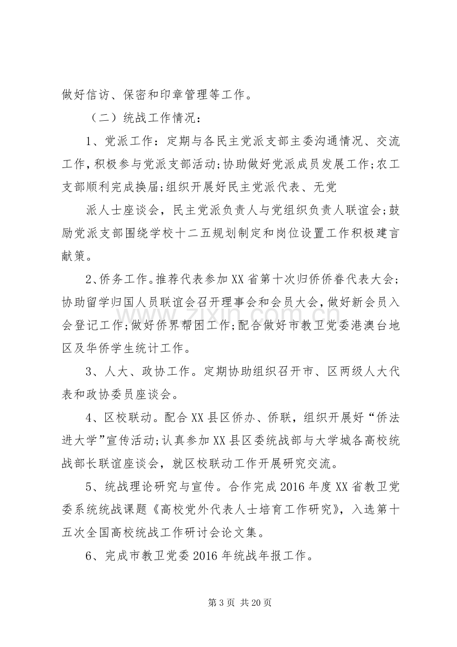 干部述职报告干部述职报告干部述职.docx_第3页